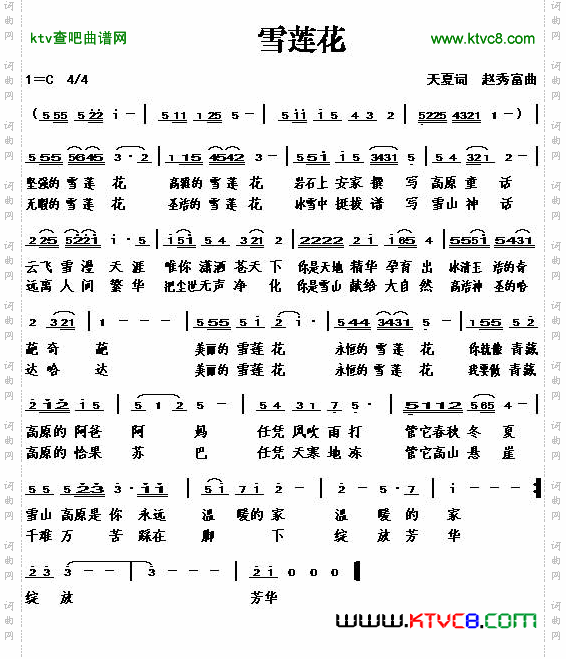 雪莲花