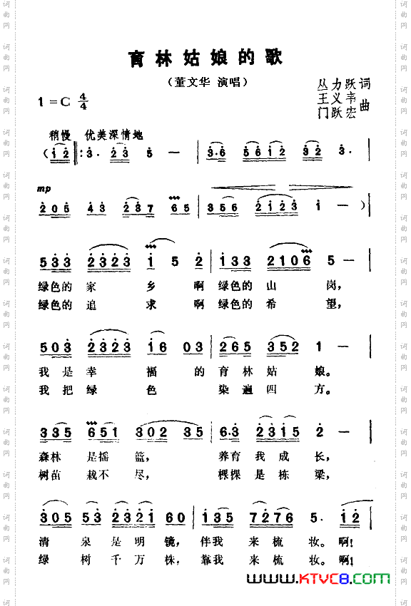 育林姑娘的歌