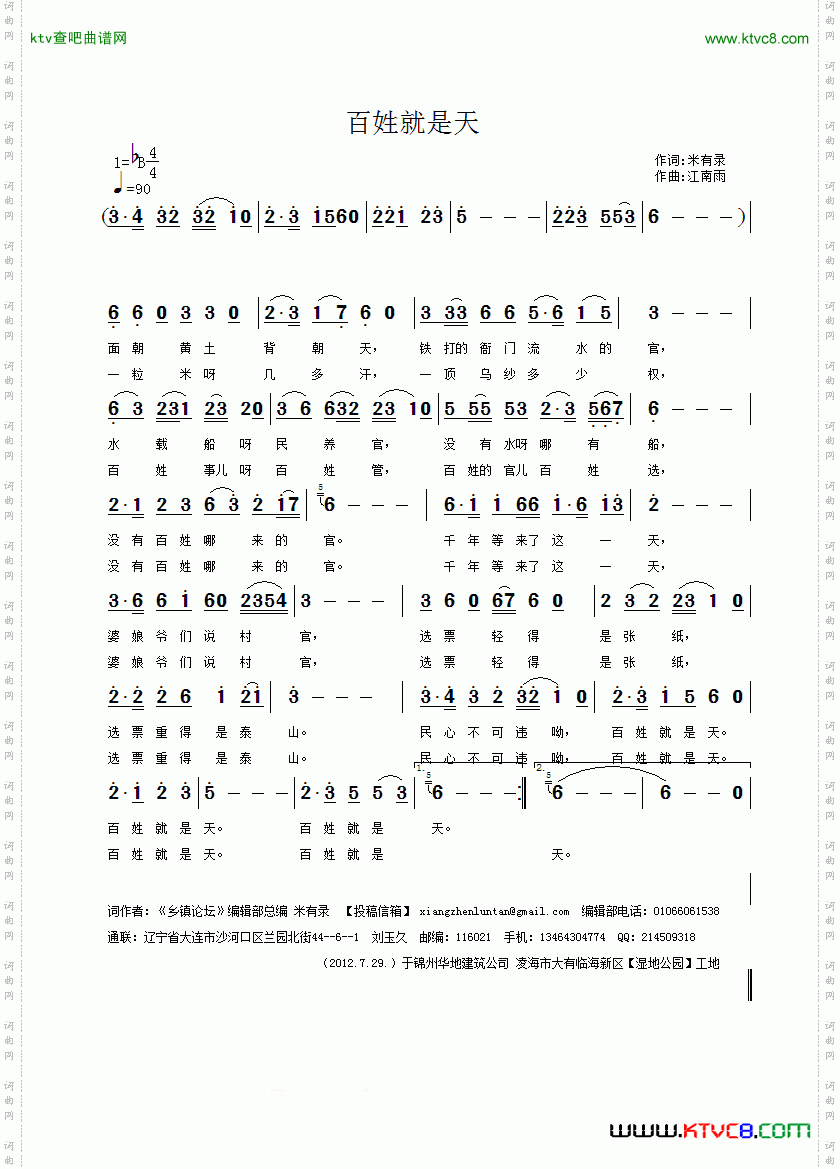百姓就是天
