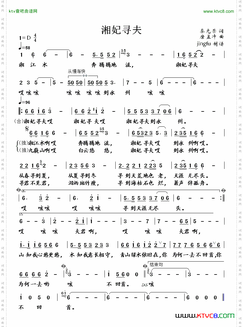 湘妃寻夫