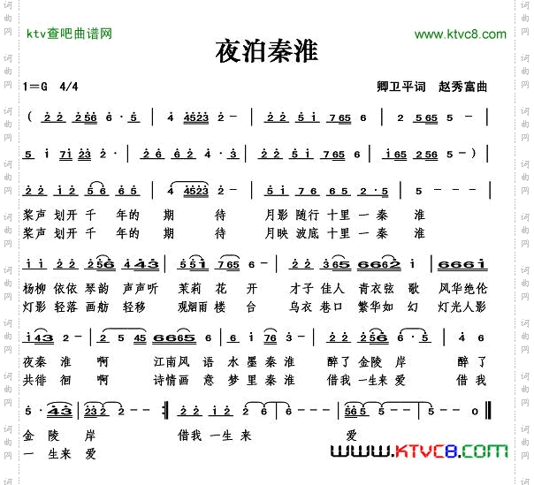 夜泊秦淮