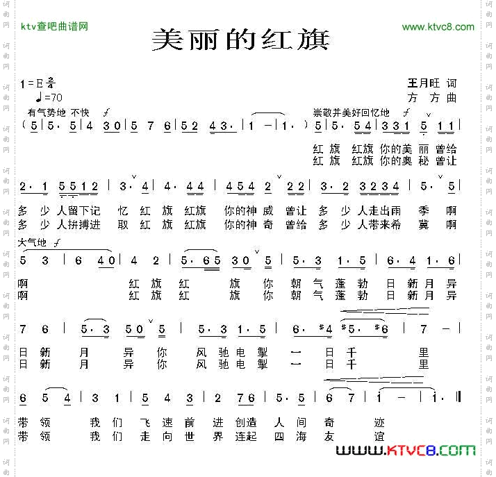 美丽的红旗