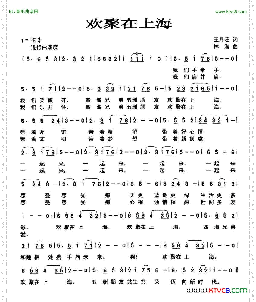 欢聚在上海