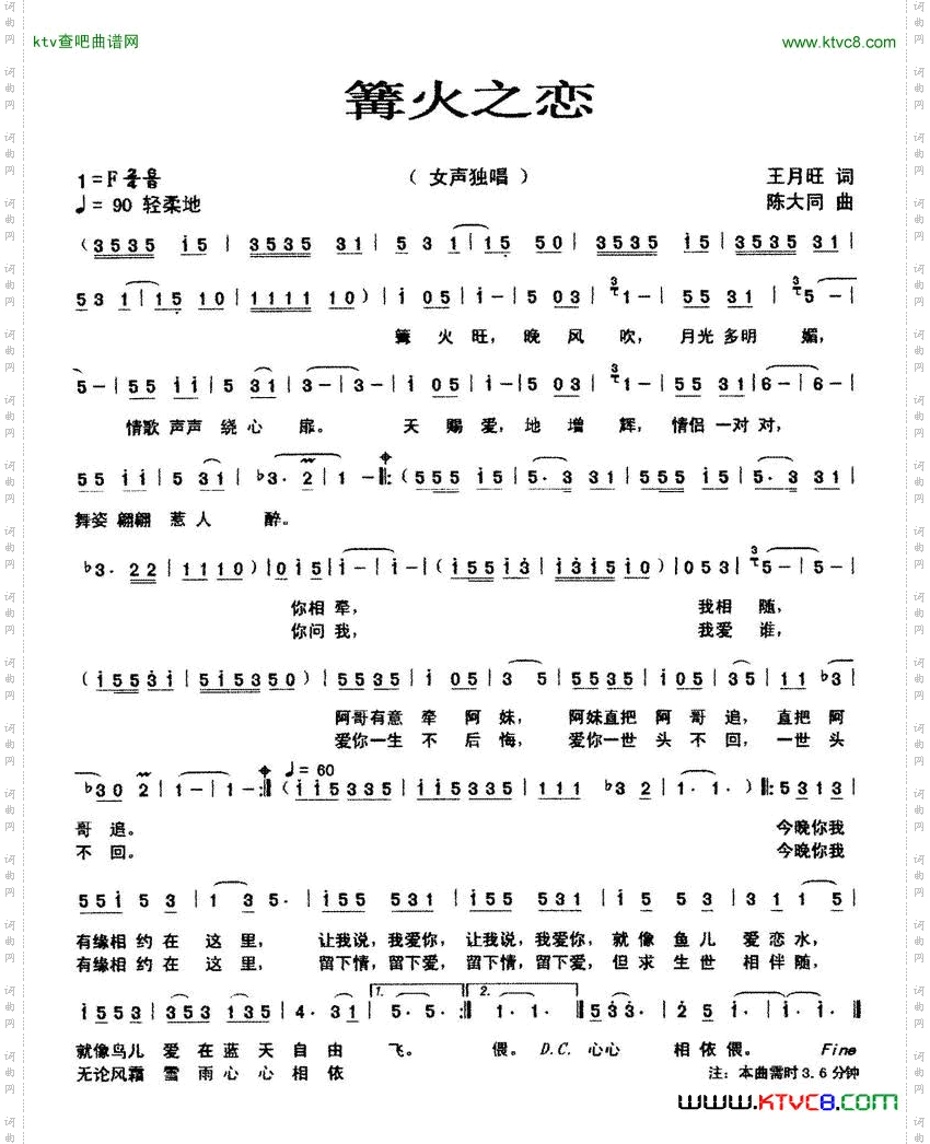 篝火之恋