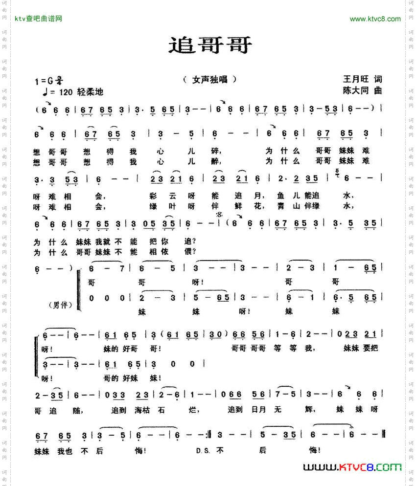 追哥哥