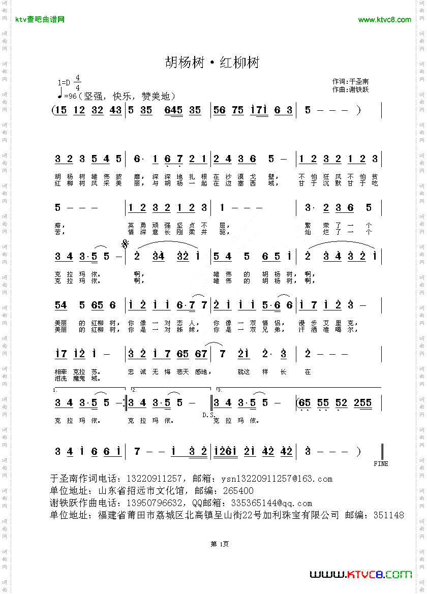 胡杨树·红柳树