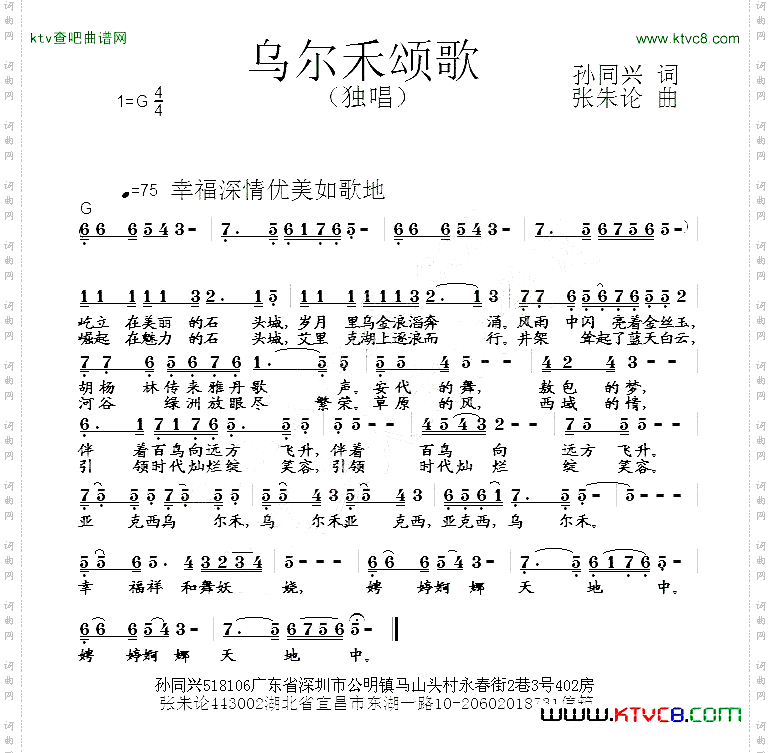 乌尔禾颂歌