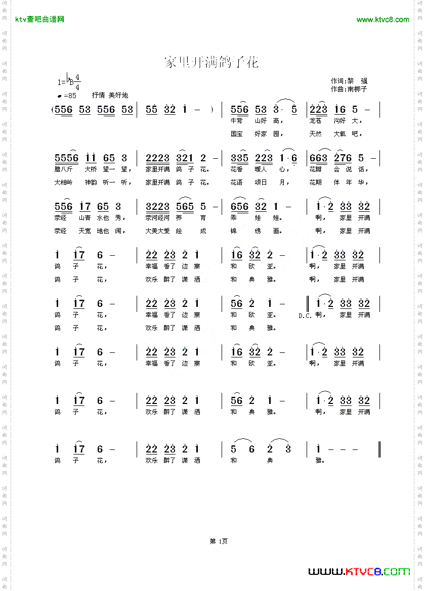 家里开满鸽子花