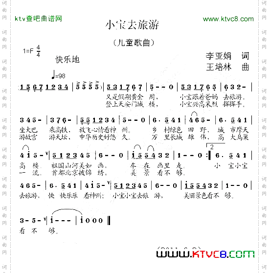 小宝去旅游