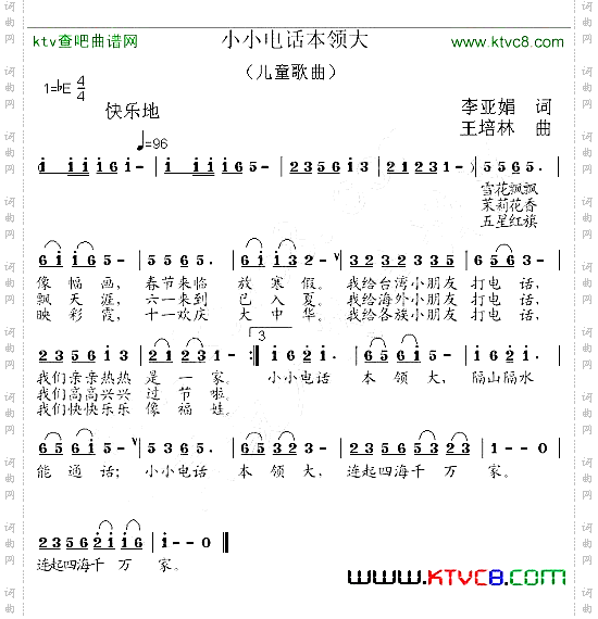 小小电话本领大