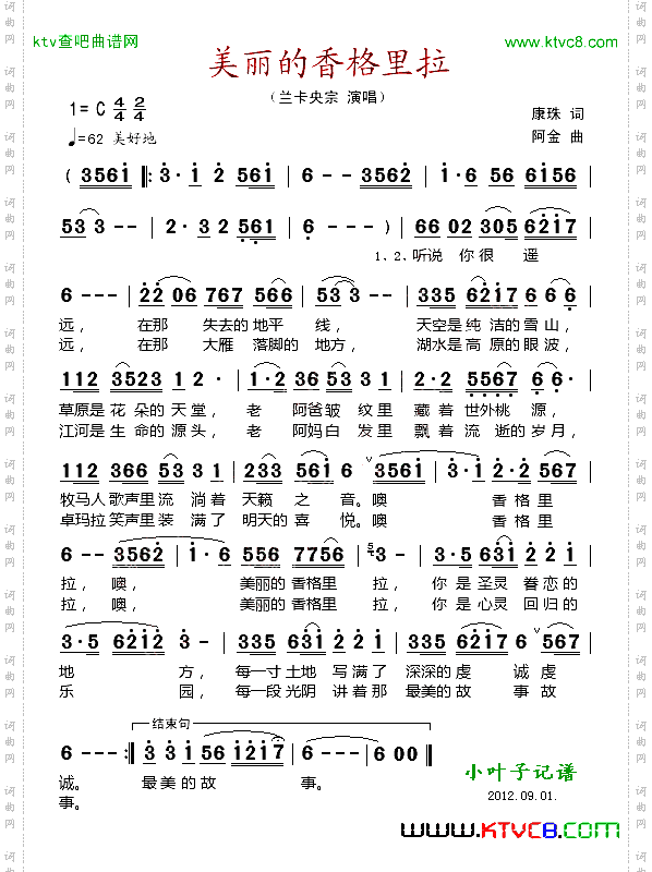 美丽的香格里拉