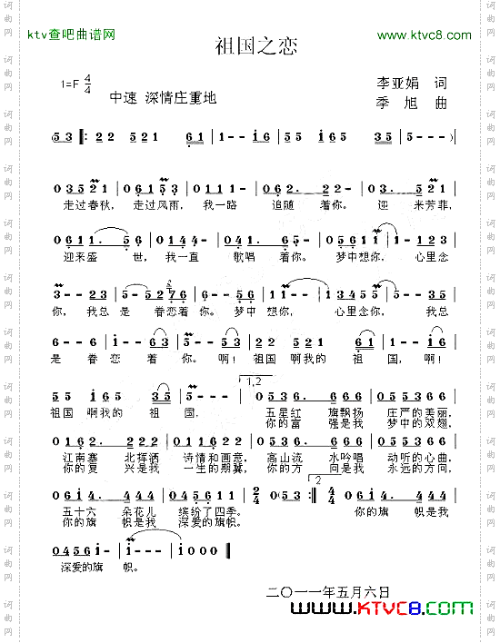 祖国之恋_季旭版