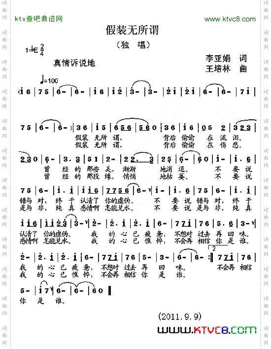 假装无所谓
