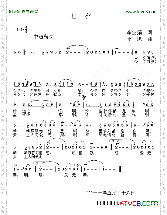 七夕季旭版