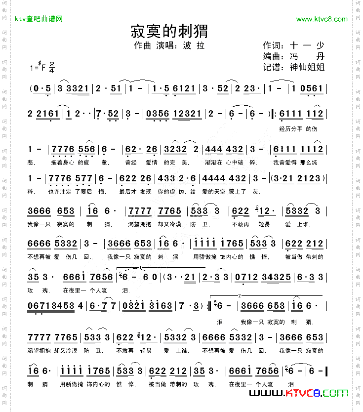 简谱