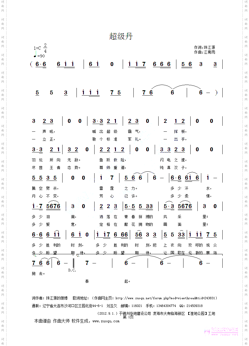 超级丹