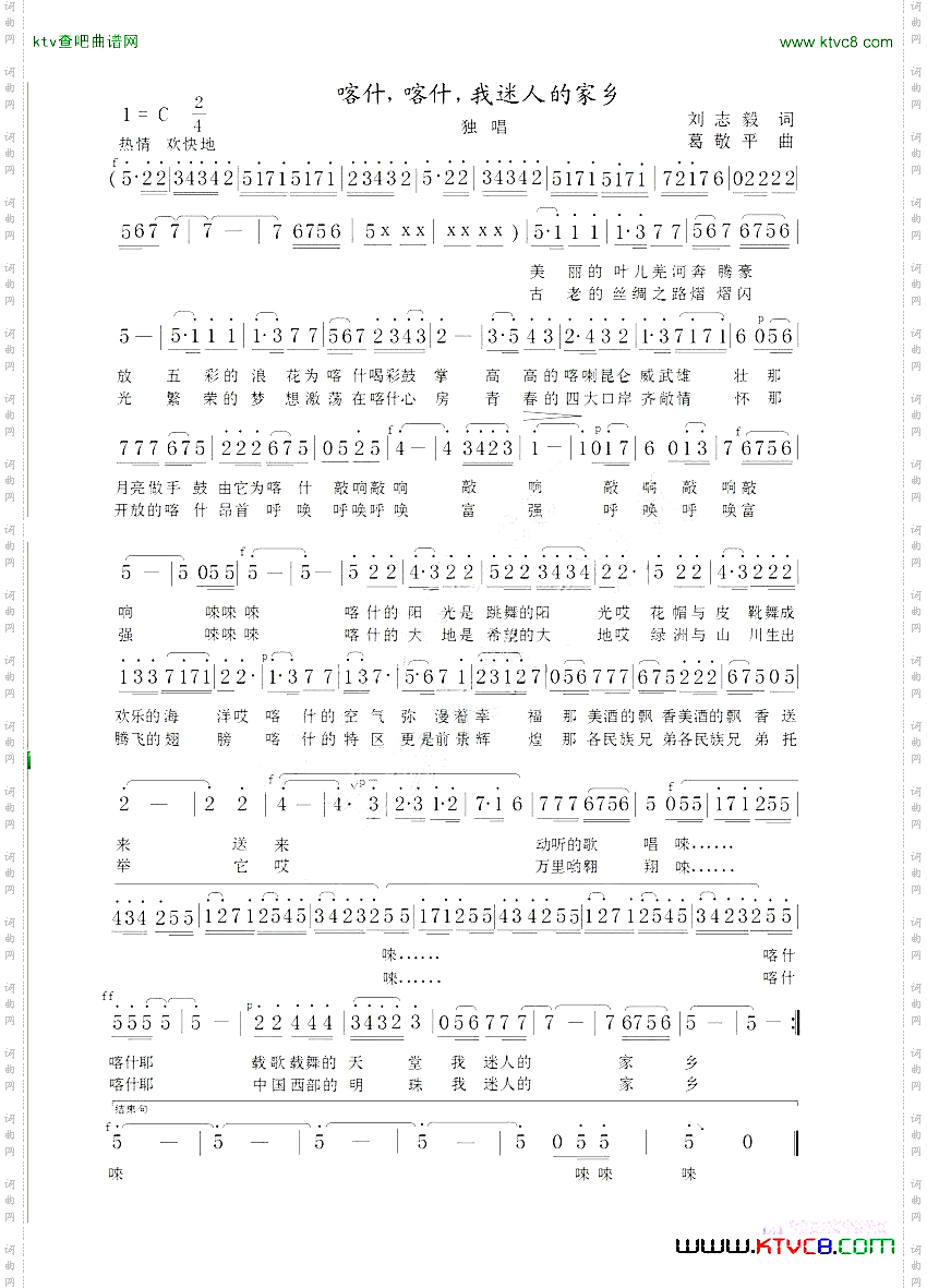 喀什，喀什，我迷人的家乡