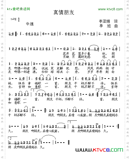 真情朋友