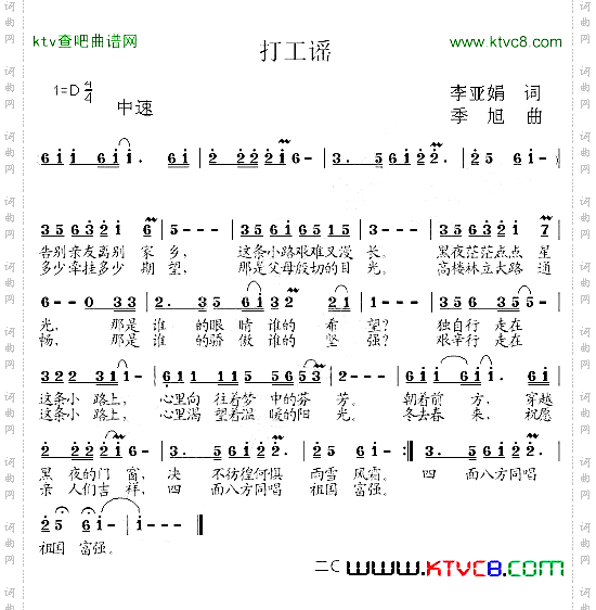 打工谣_季旭版