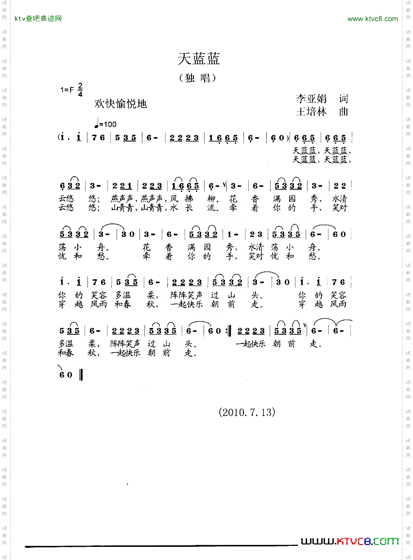 天蓝蓝