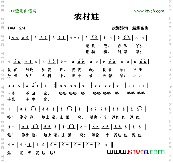 农村娃康海涛词赵秀富曲