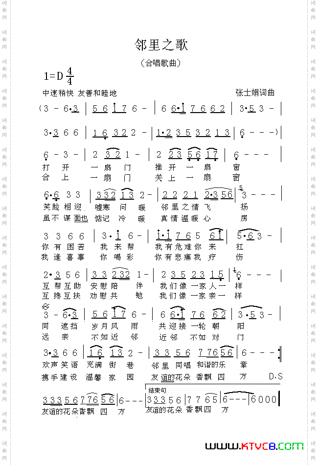 邻里之歌