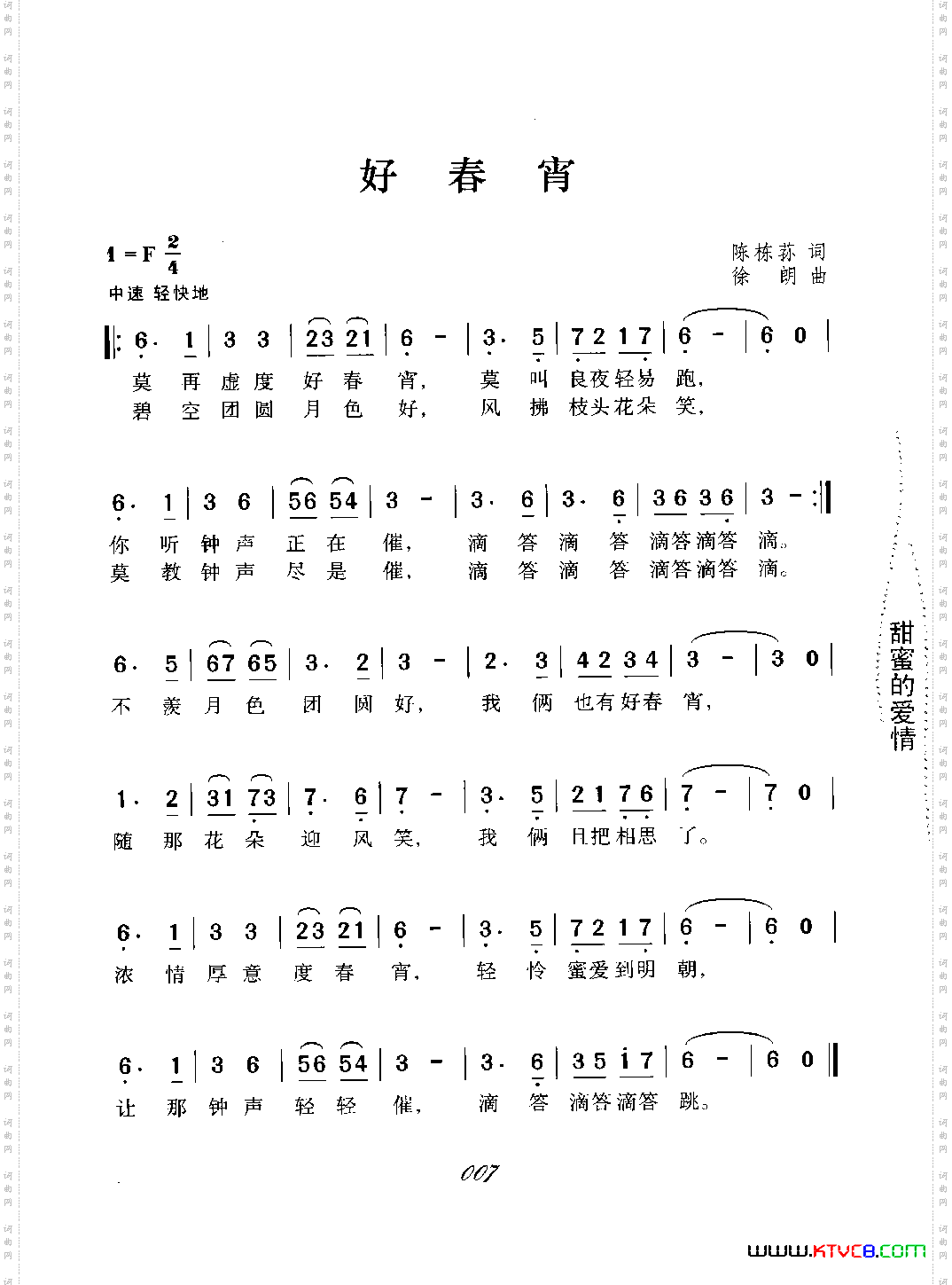好春宵
