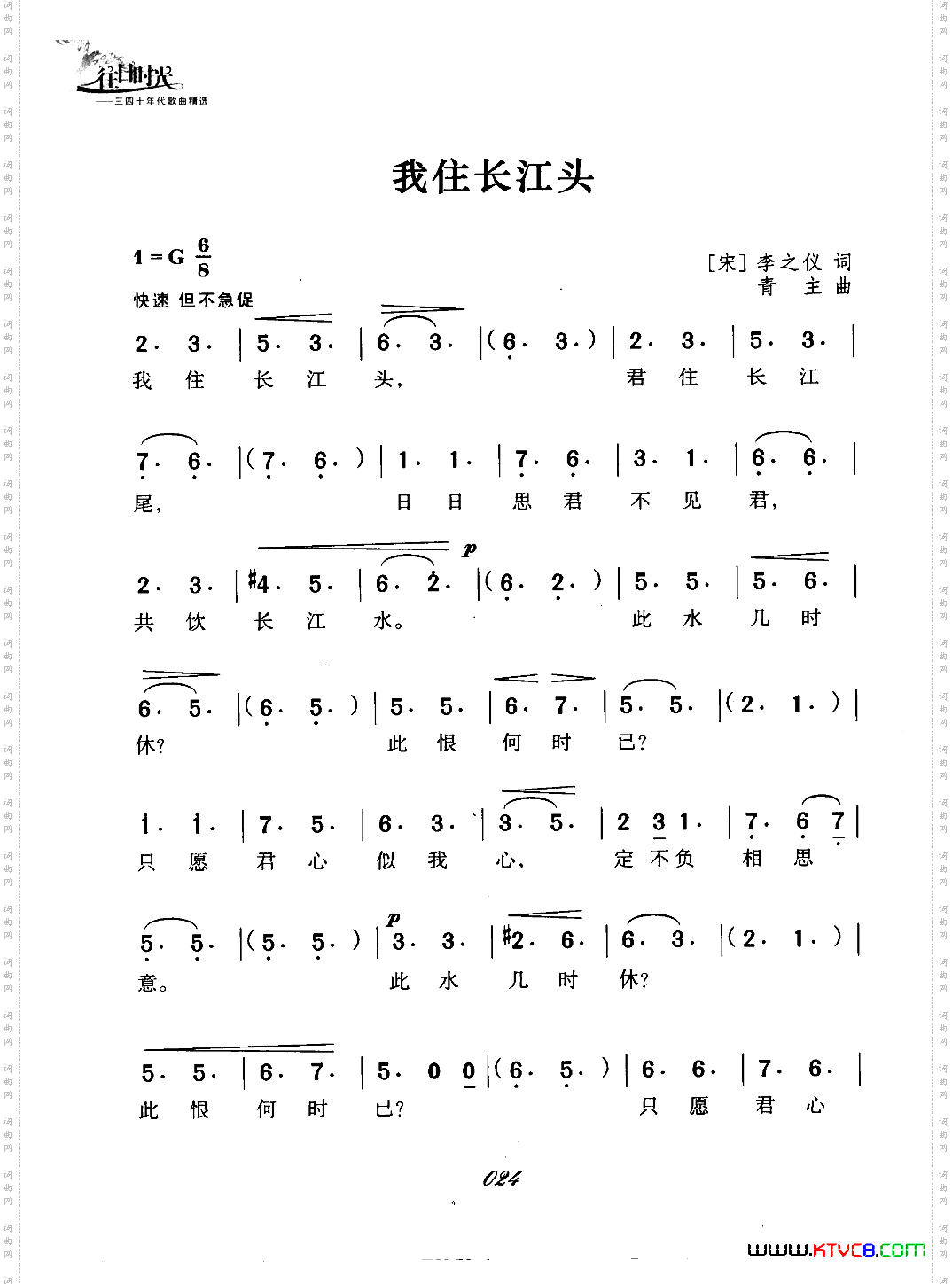 我住长江头