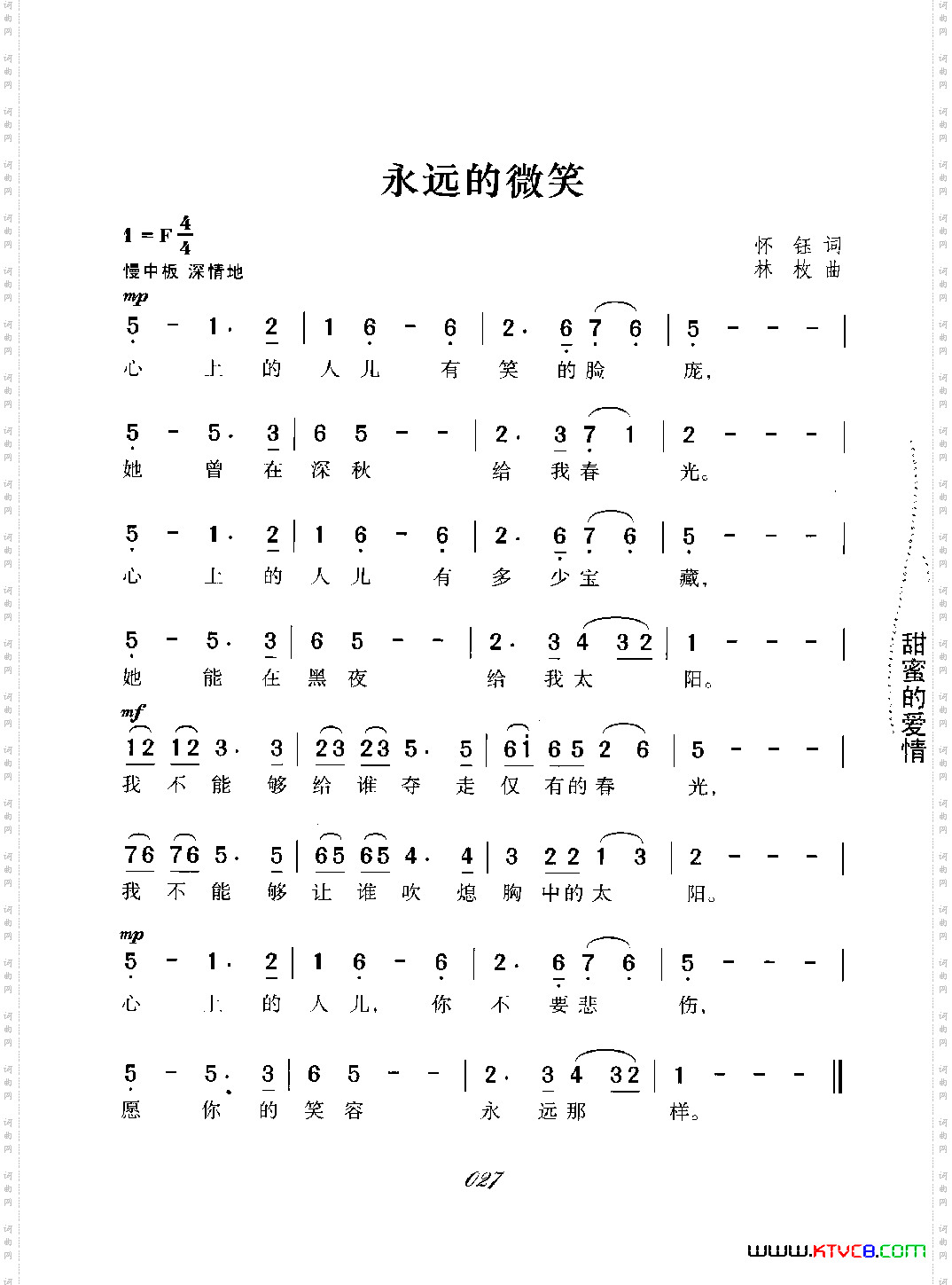 永远的微笑