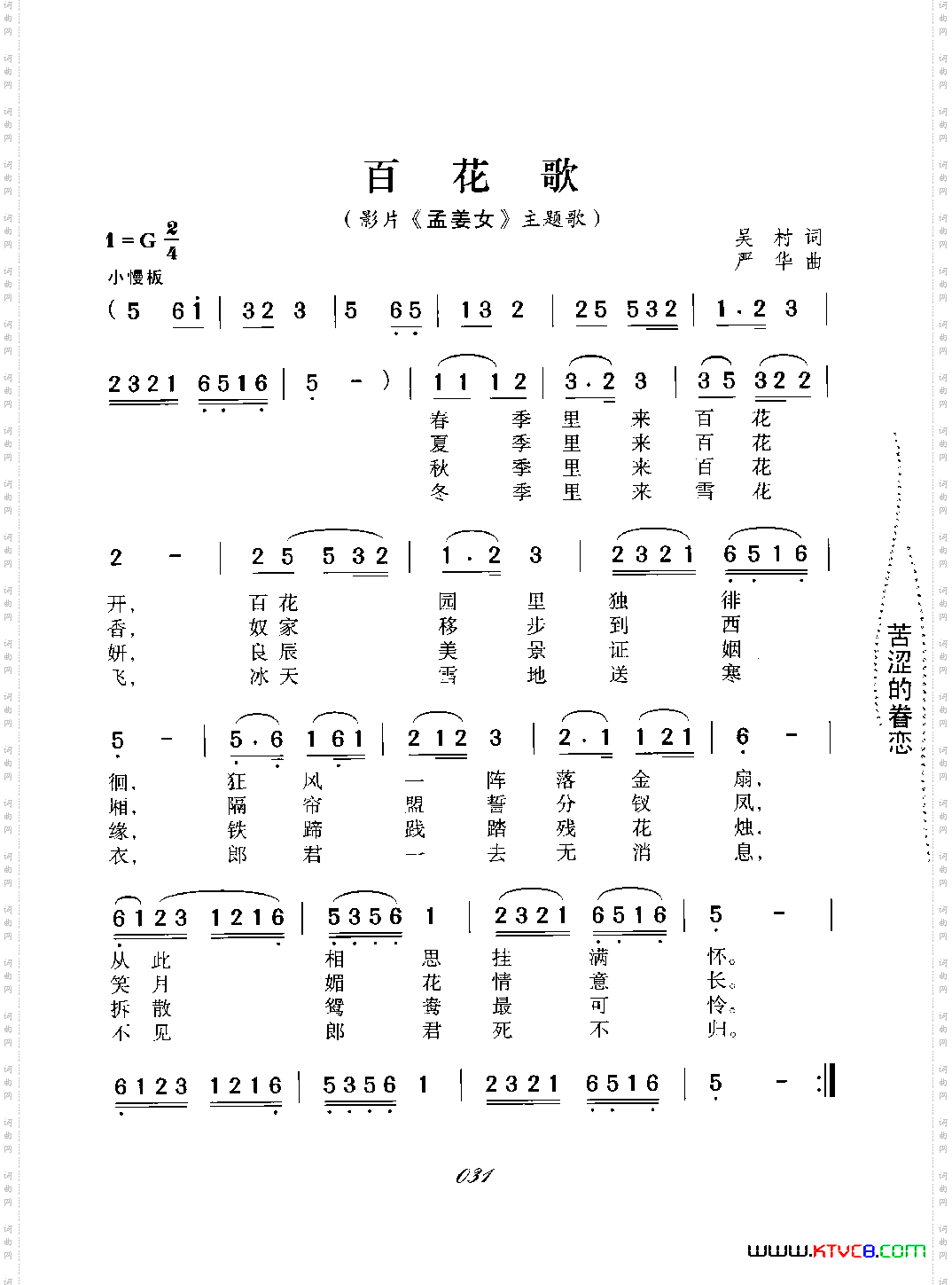 百花歌