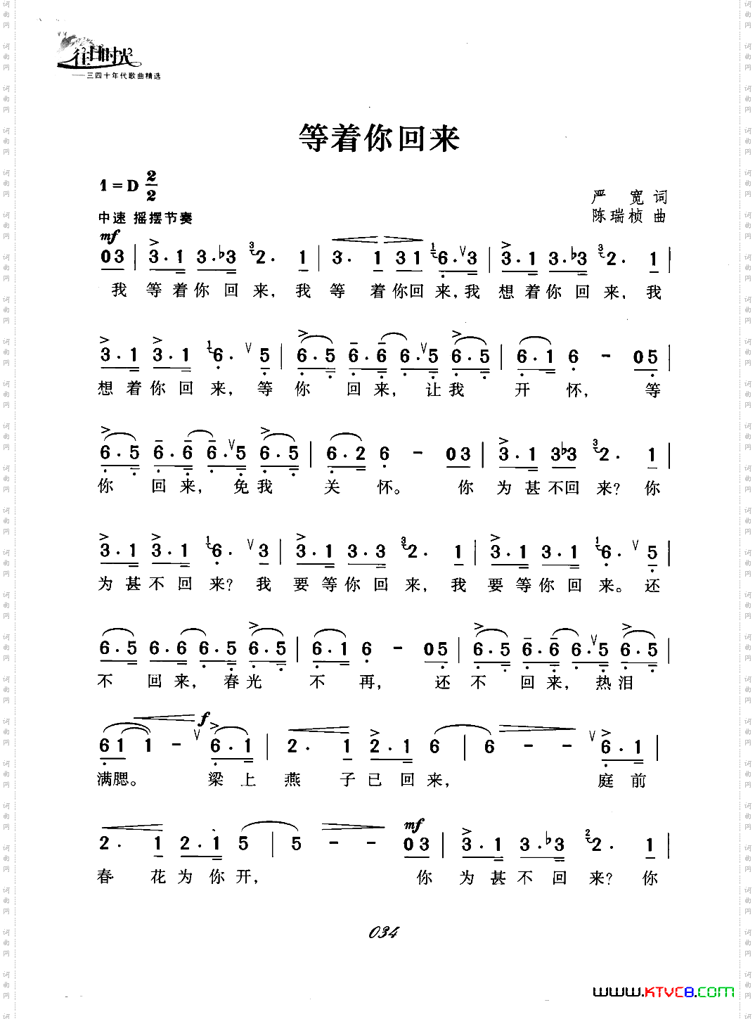 等着你回来