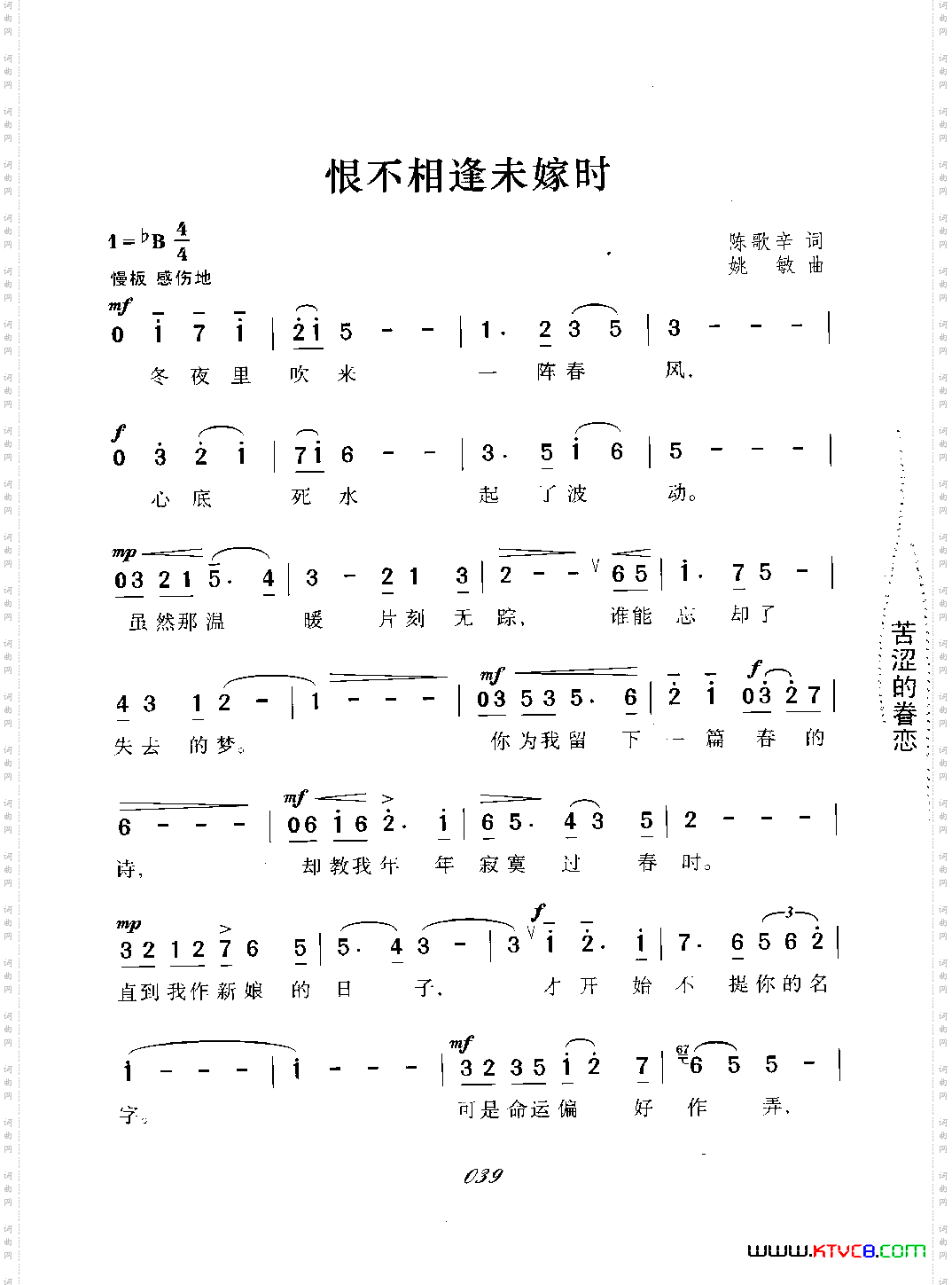 恨不相逢未嫁时