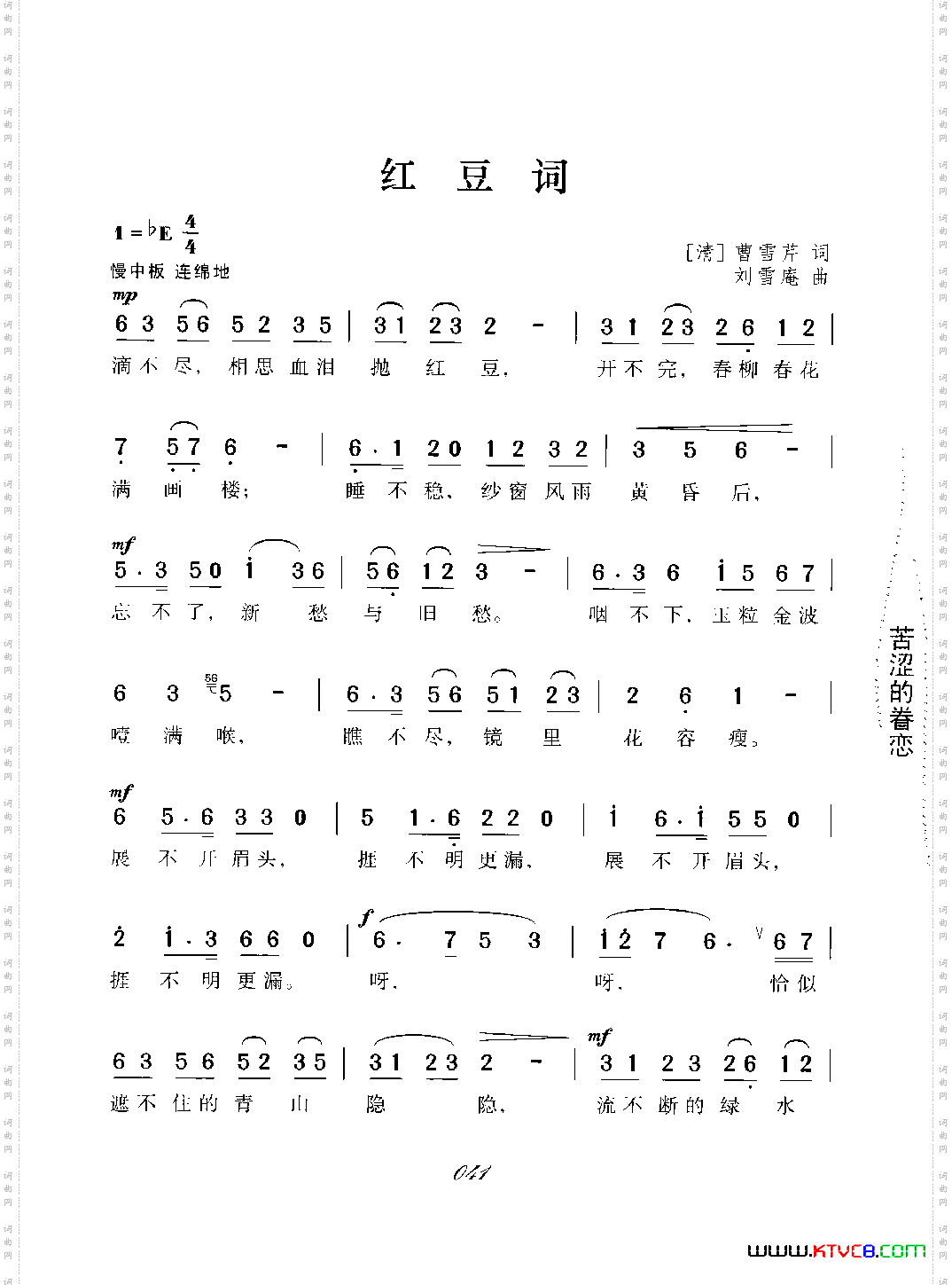 红豆词