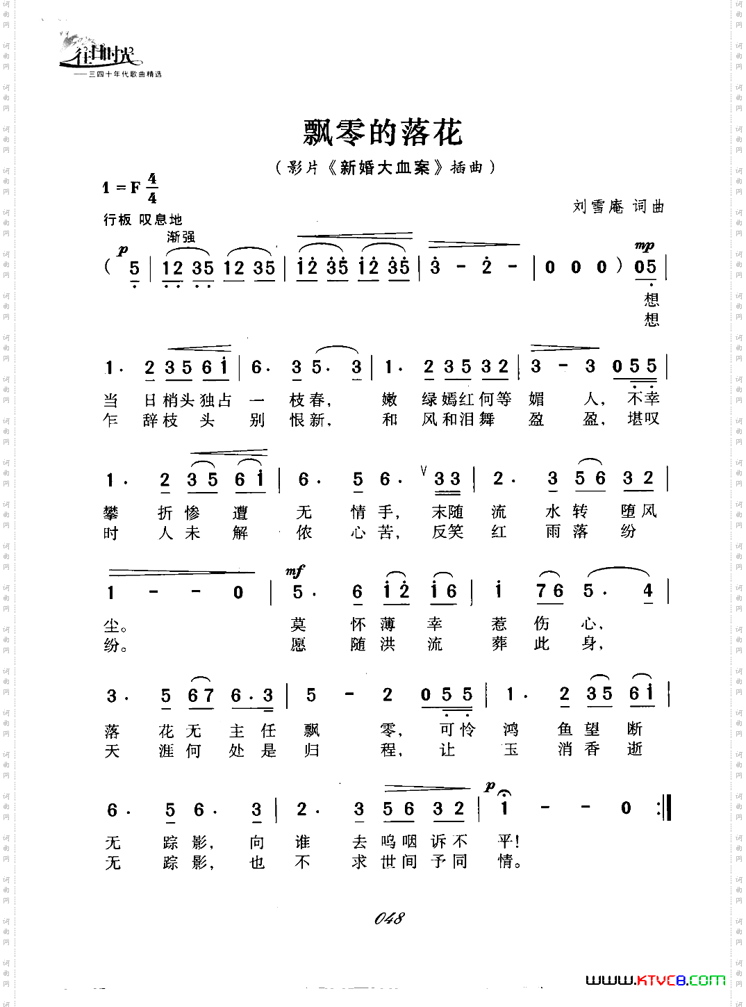 飘零的落花
