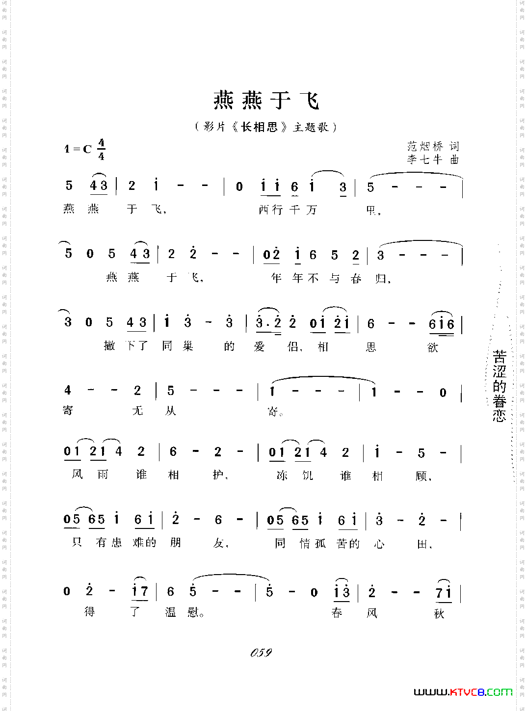 燕燕于飞