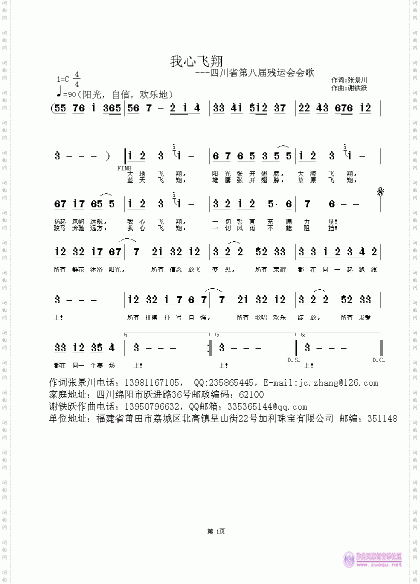 我心飞翔