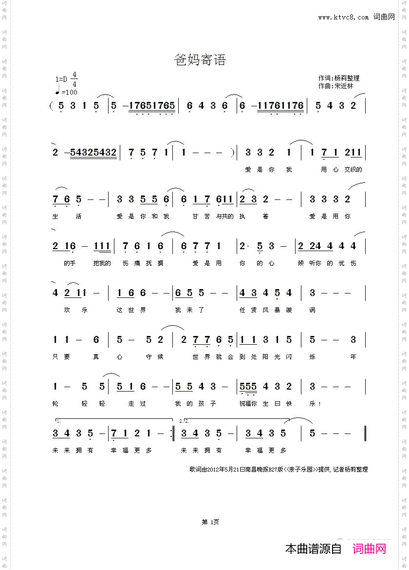 爸妈寄语