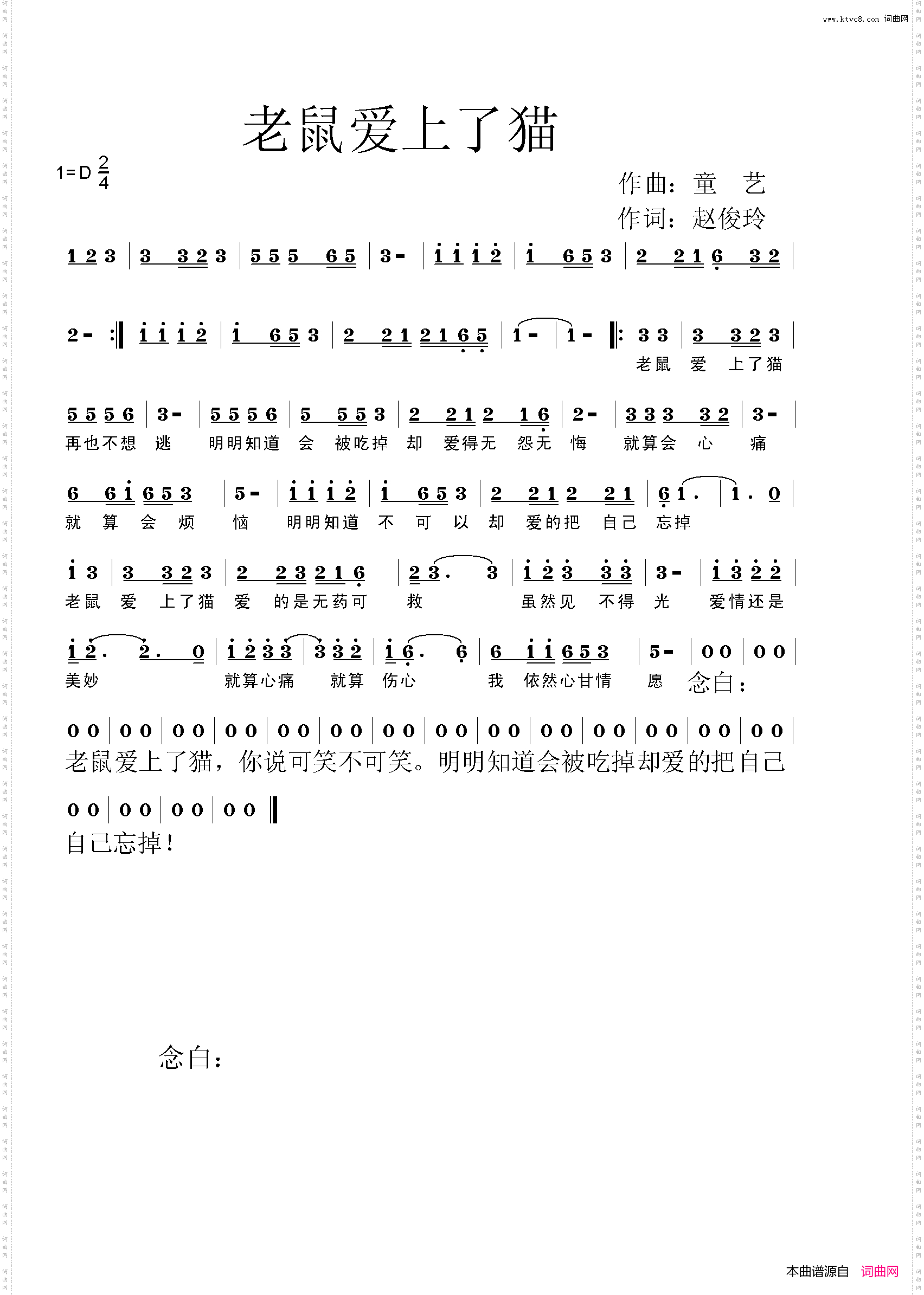 老鼠爱上了猫