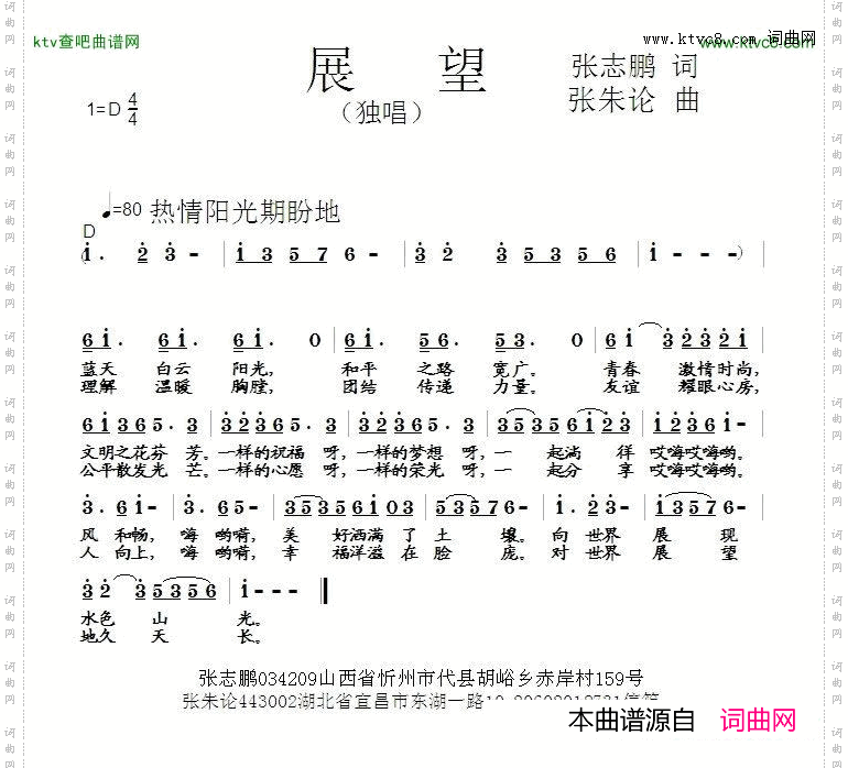 展望