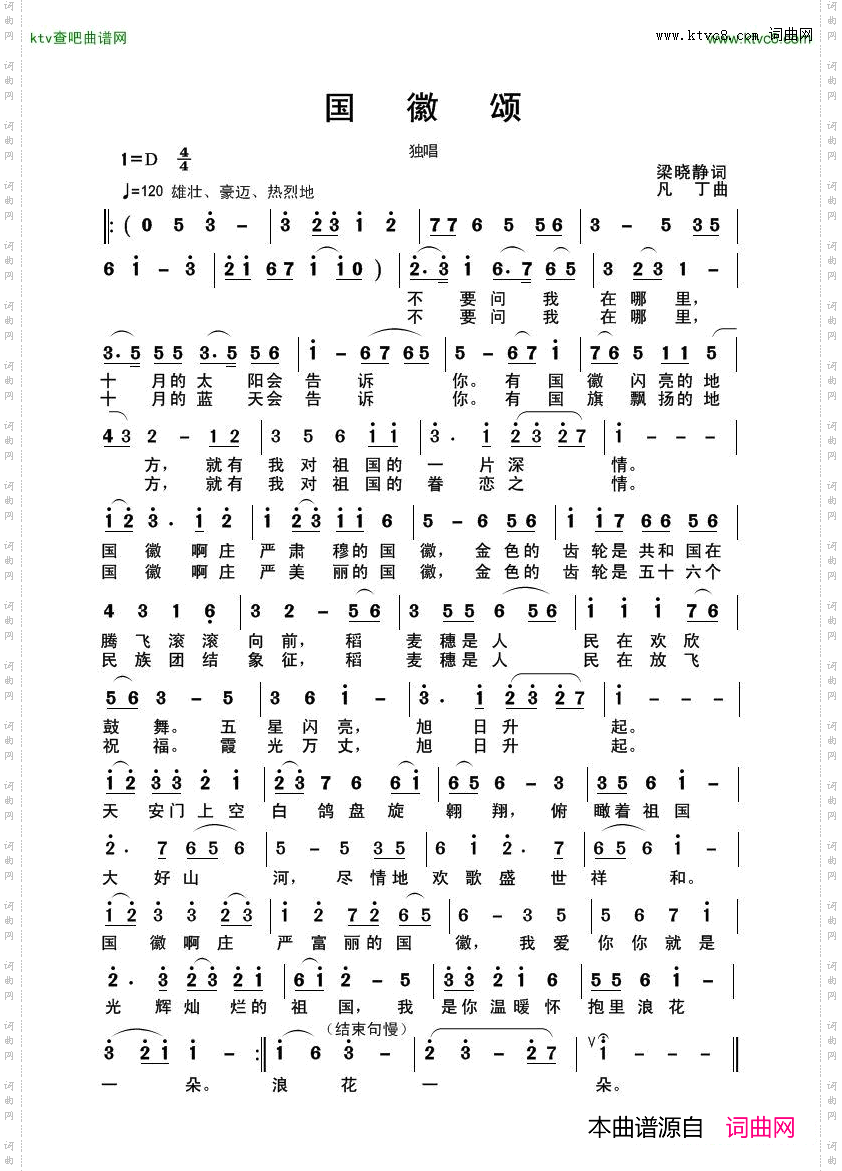 国徽颂