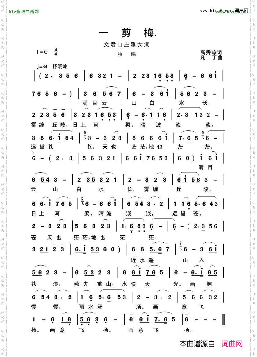 一剪梅