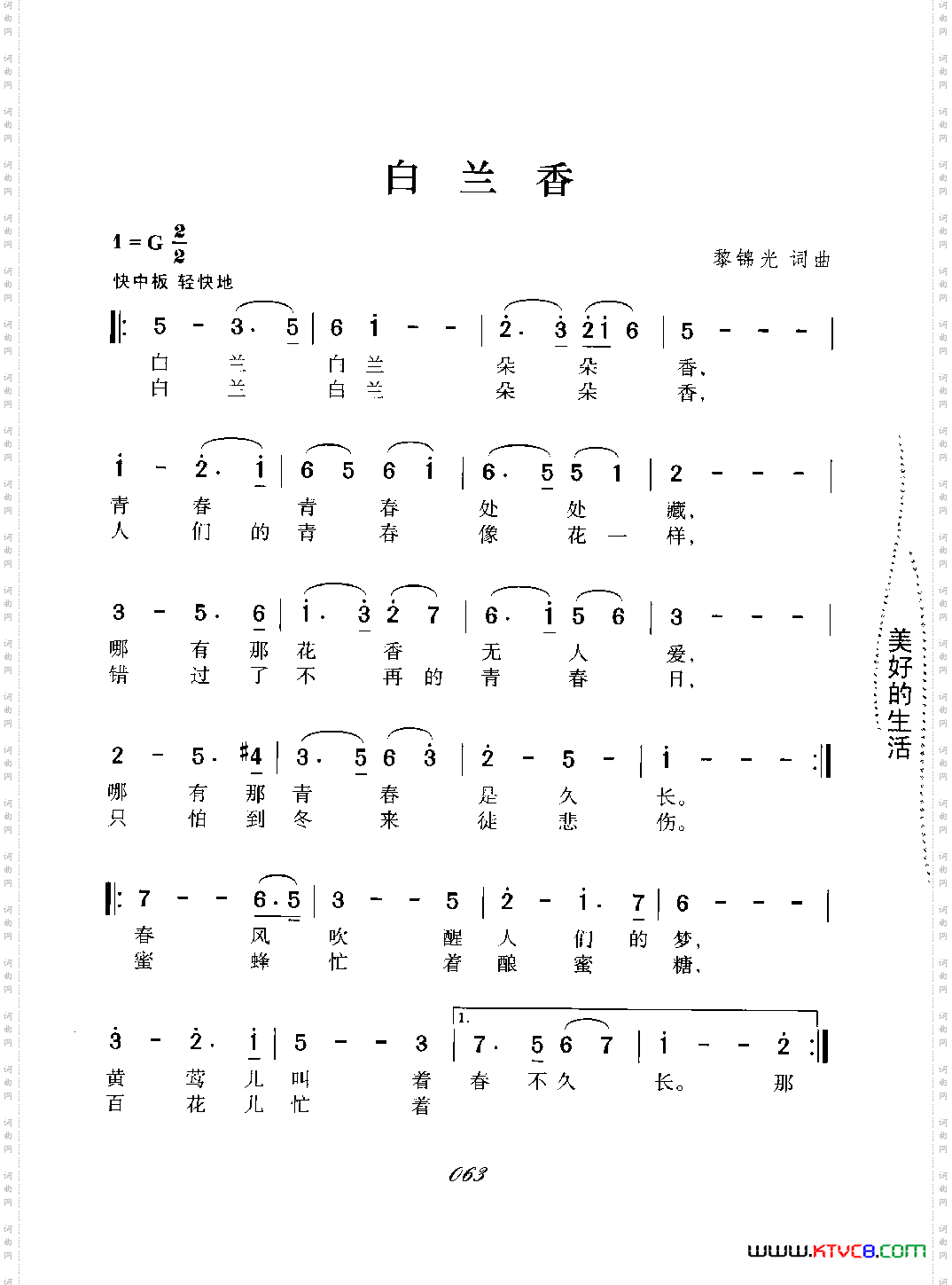 白兰香