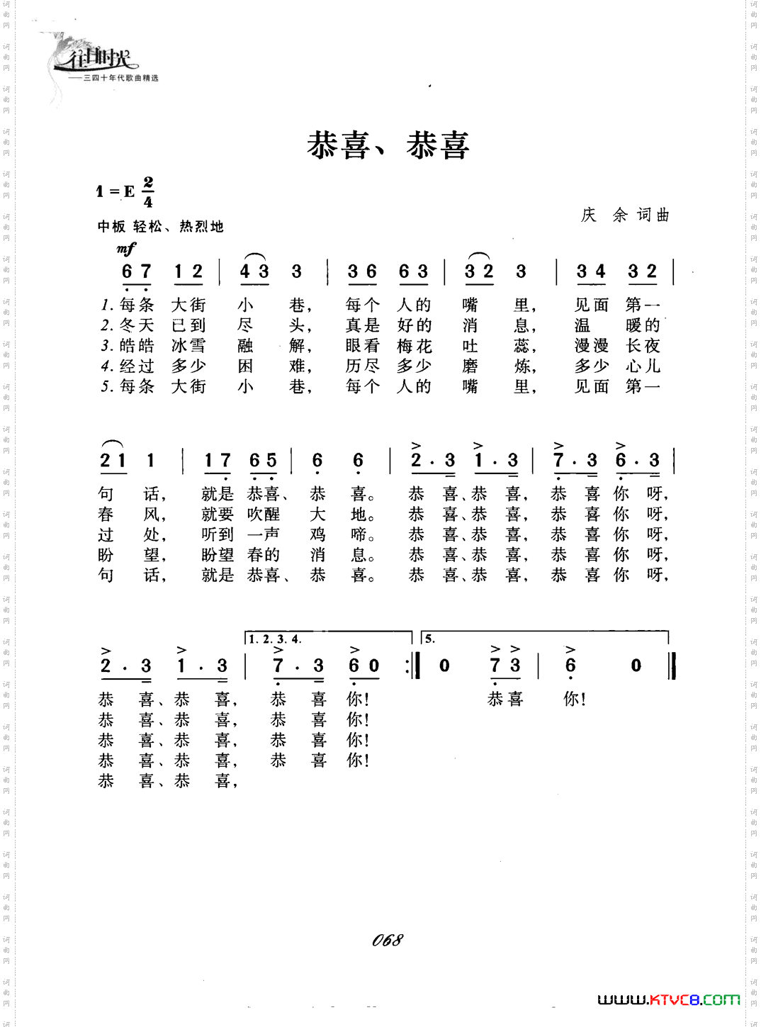 恭喜、恭喜