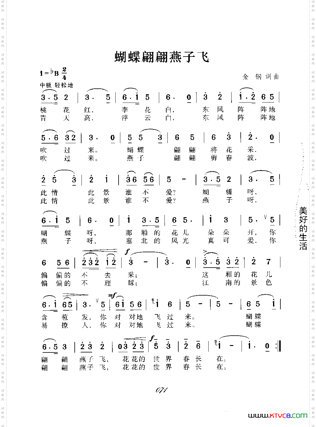 蝴蝶翩翩燕子飞
