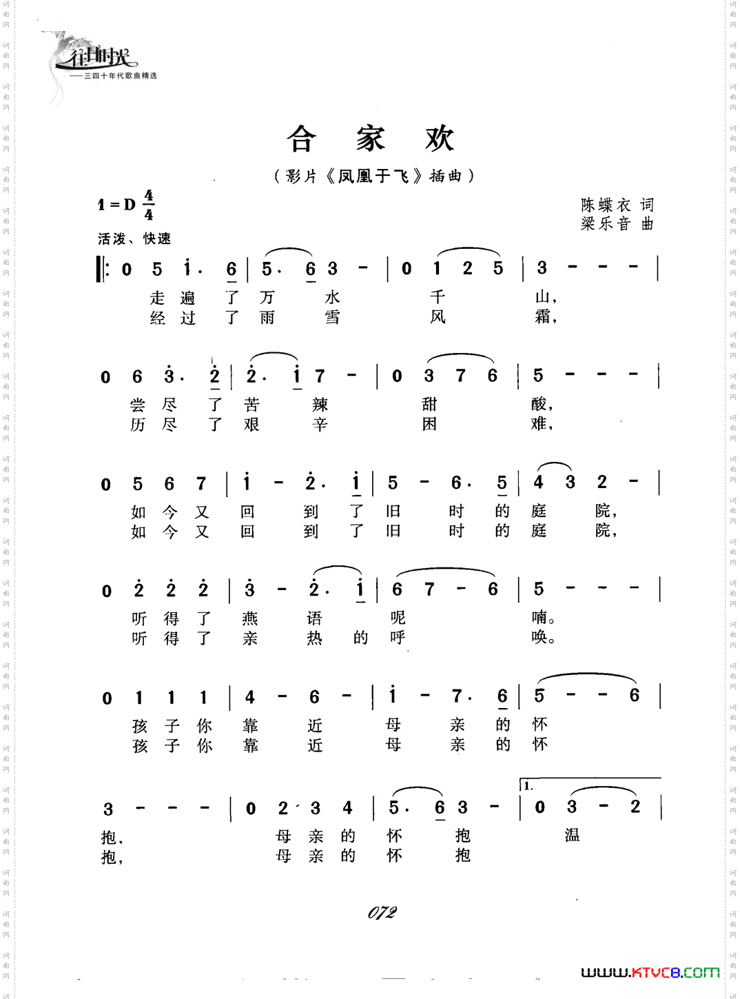 合家欢