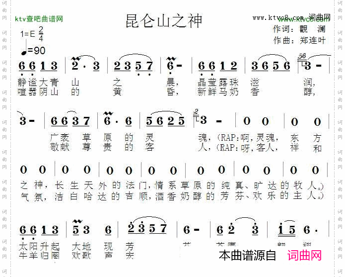 昆仑山之神