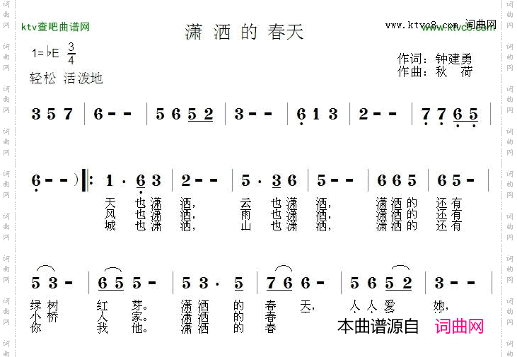 潇洒的春天