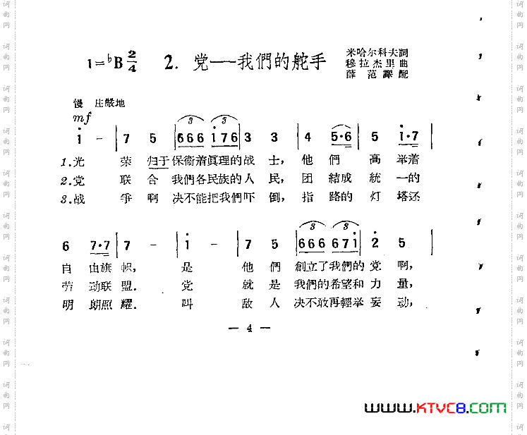 党-我们的舵手