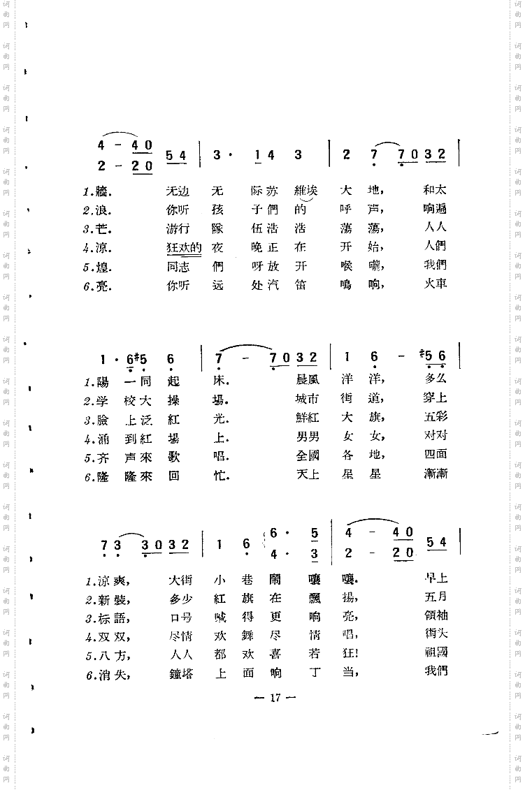 乡土之歌