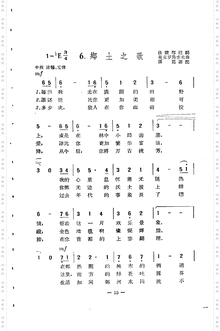 乡土之歌